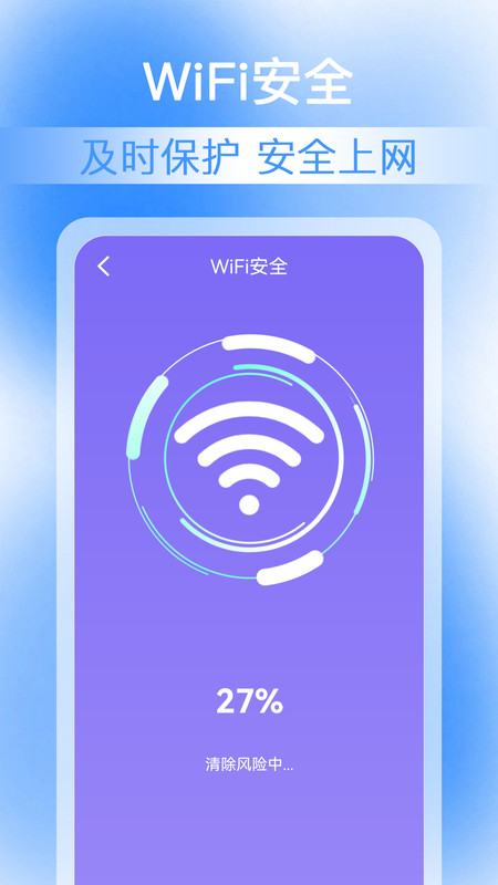 万能WiFi加速钥匙官网版