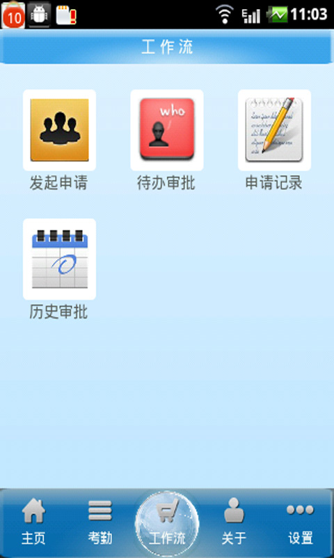 云考勤免费版