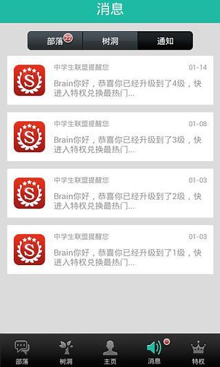 中学生联盟官网版