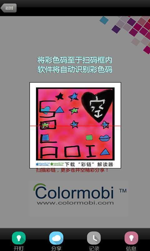 彩链colorlink最新版
