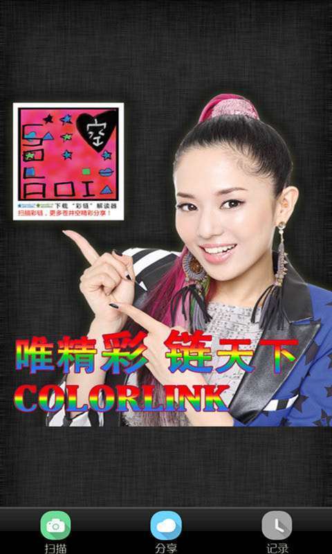 彩链colorlink官网版