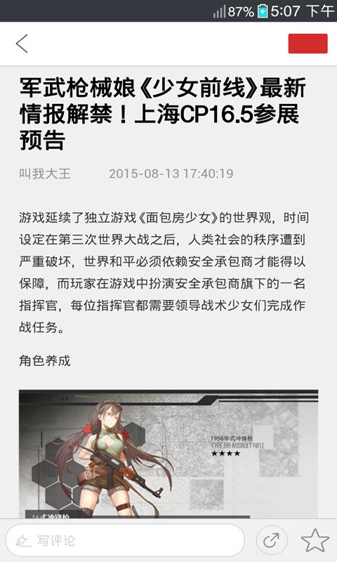 少女前线助手安卓版