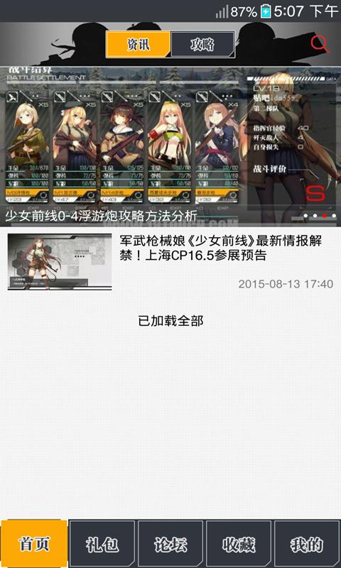 少女前线助手手机版