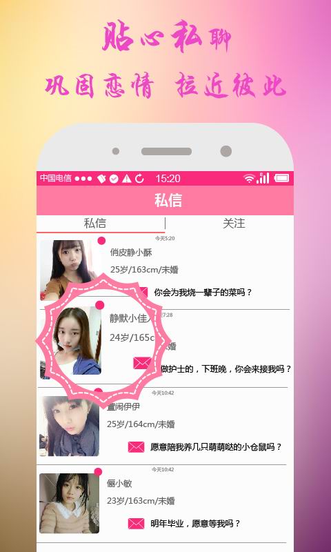 同城恋爱手机版