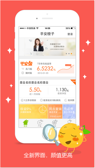 平安橙子官网版