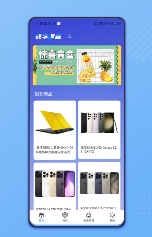 数字趣盒免费版