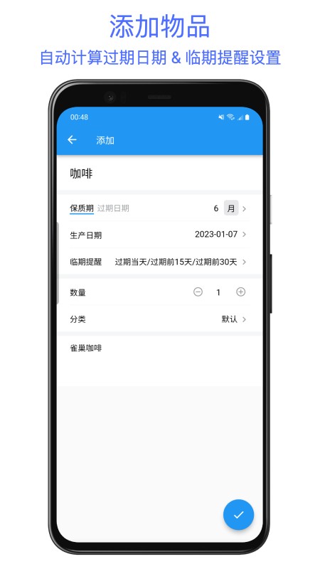 保质期提醒助手安卓版