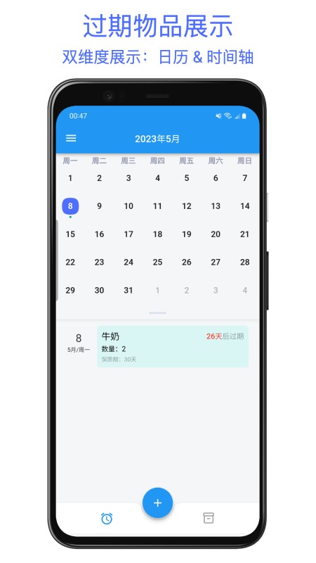 保质期提醒助手官网版