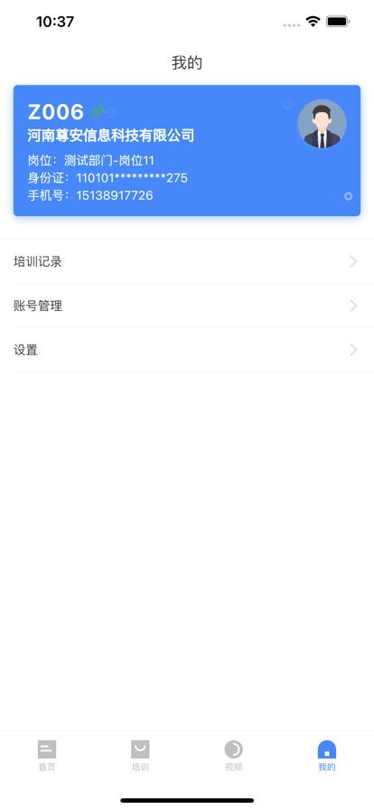 智慧安运免费版