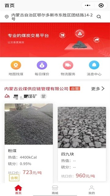云煤电商安卓版