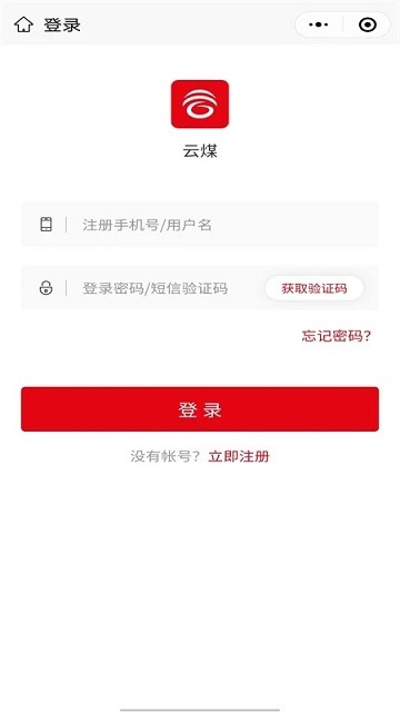 云煤电商最新版