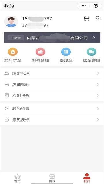 云煤电商手机版