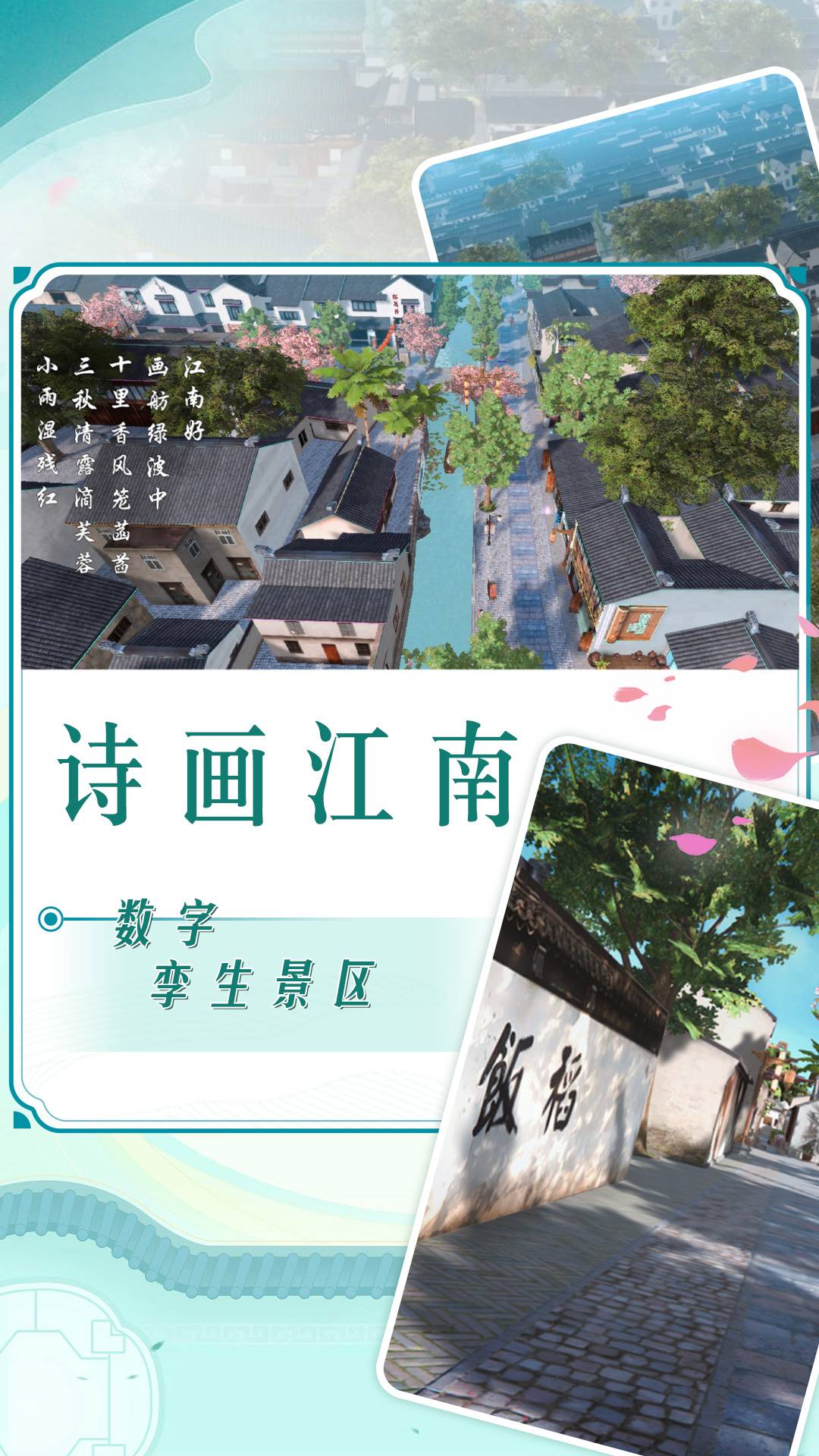 云游苏州免费版