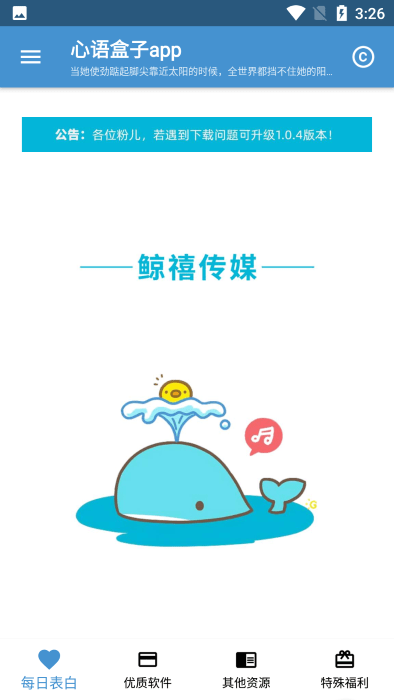 心语盒子安卓版