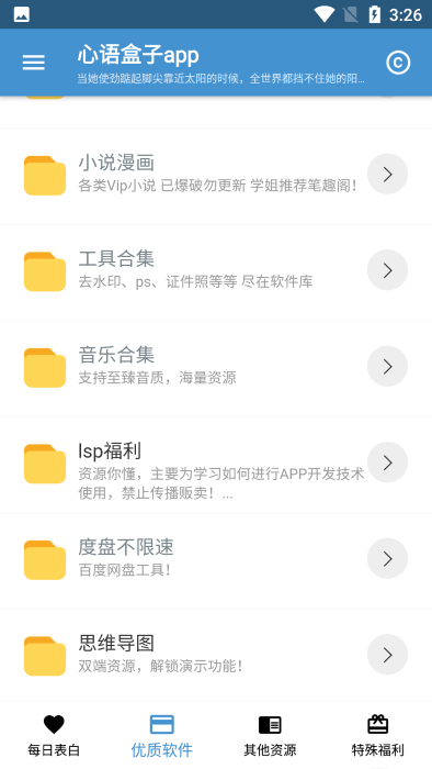 心语盒子最新版
