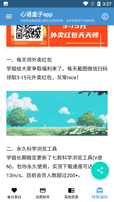 心语盒子免费版