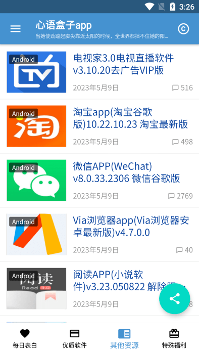 心语盒子官网版