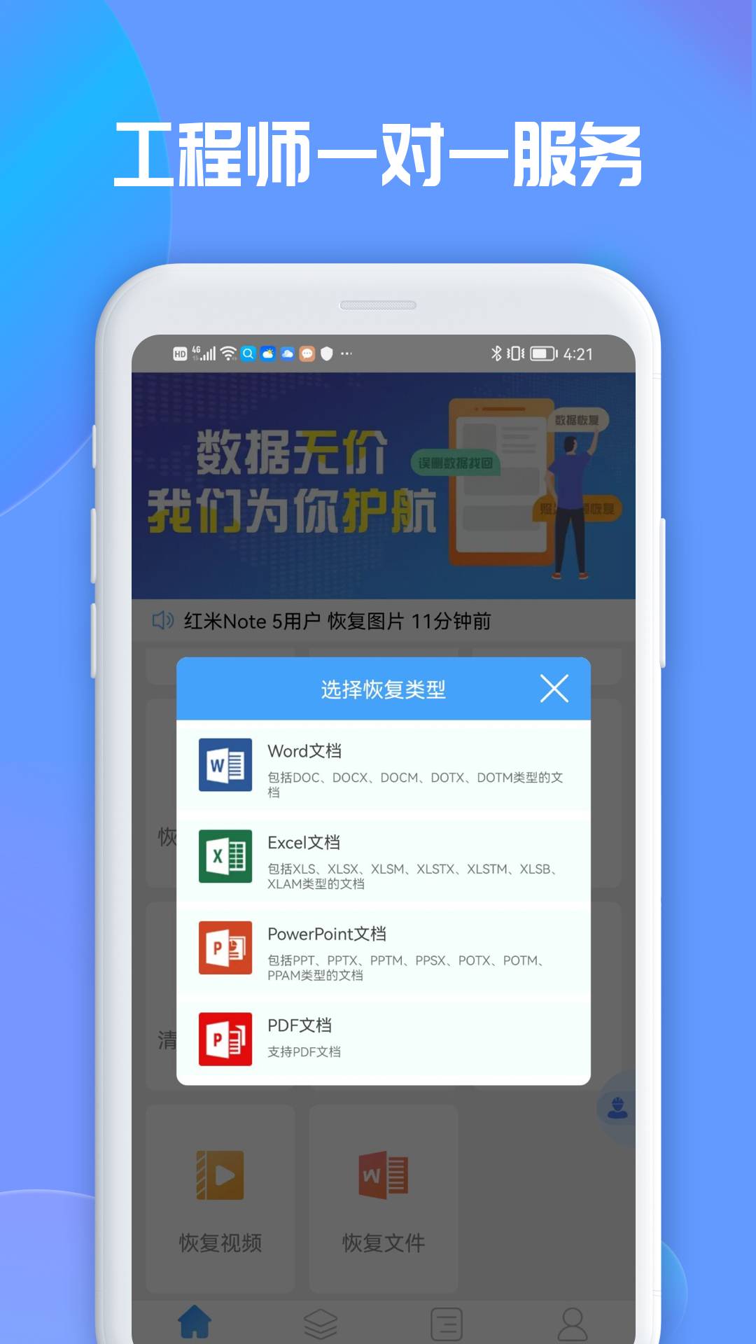 聊天恢复大师最新版