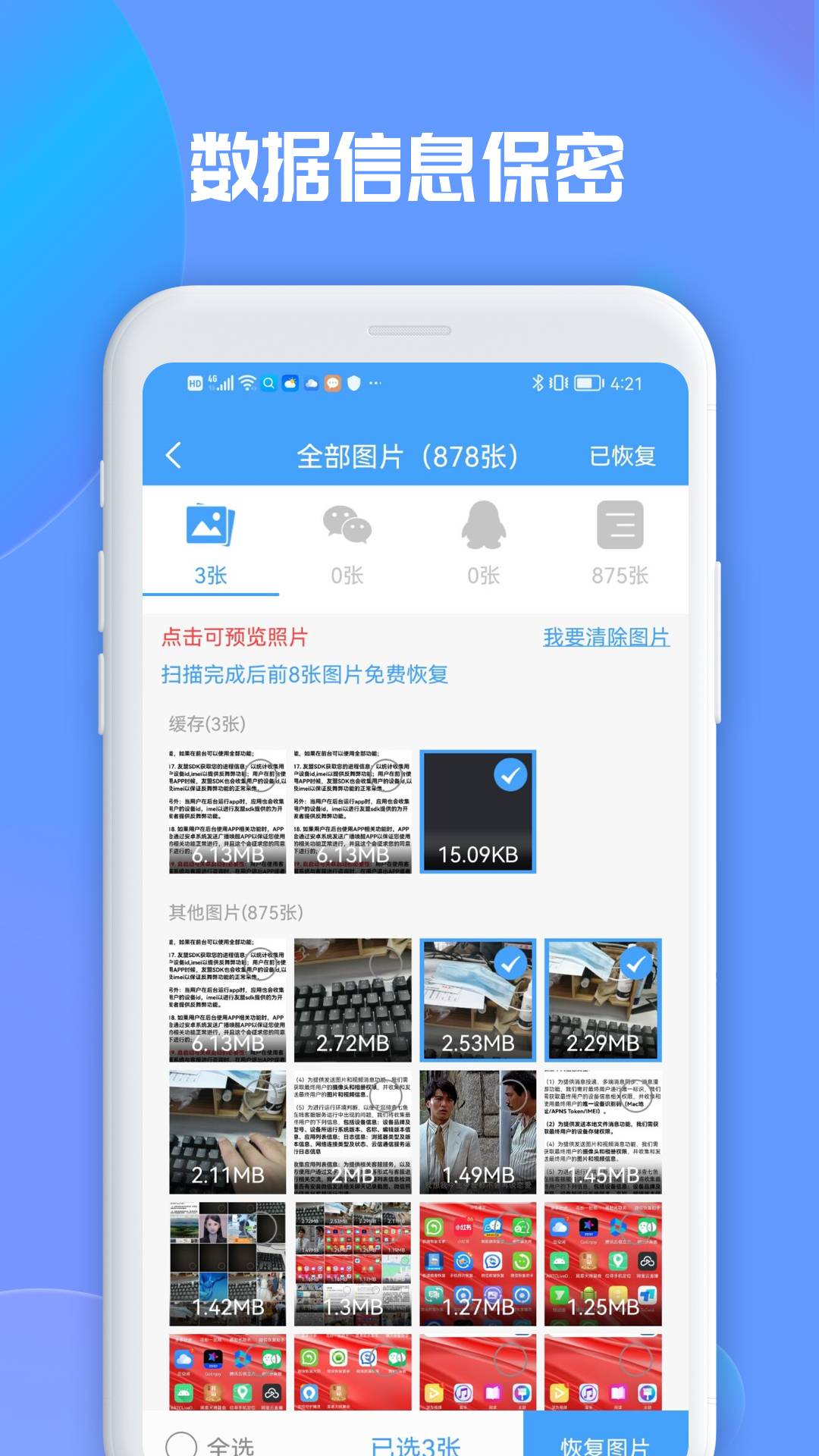 聊天恢复大师官网版