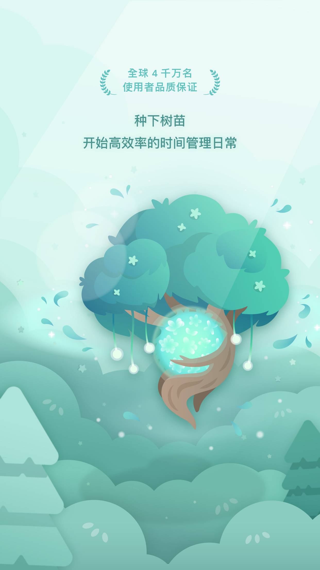 Forest专注森林安卓版