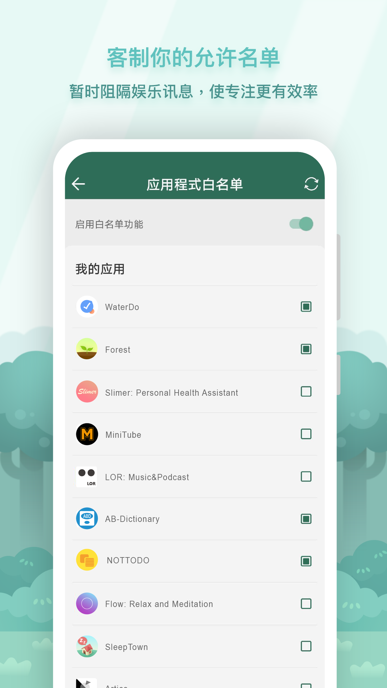 Forest专注森林官网版