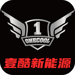 壹酷新能源官网版