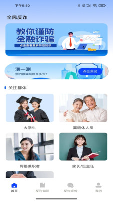 金钟反诈卫士免费版