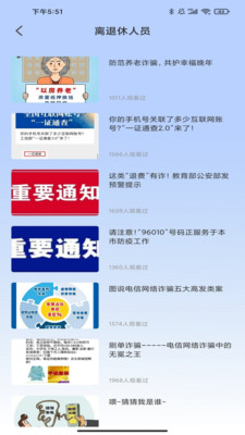金钟反诈卫士官网版