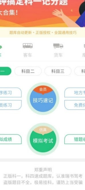 瑞书驾考最新版