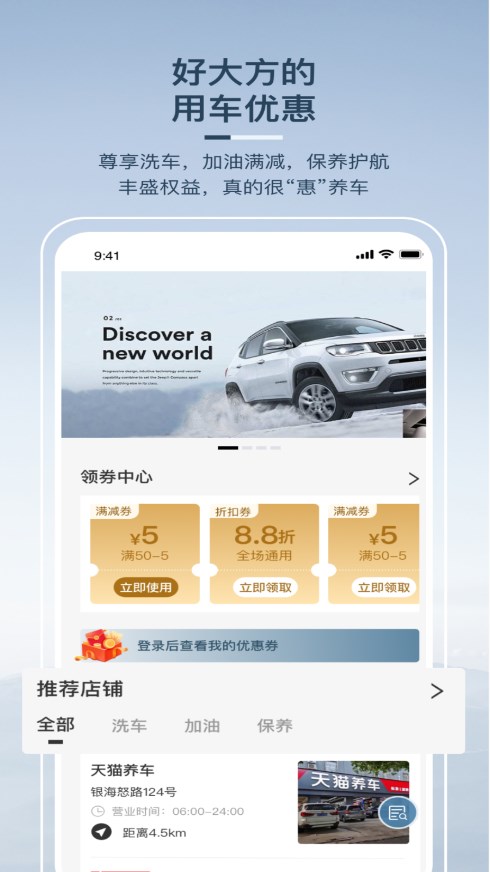 交信车联最新版