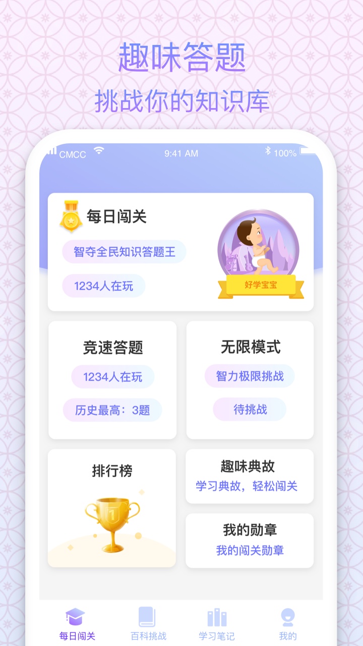 状元成语免费版