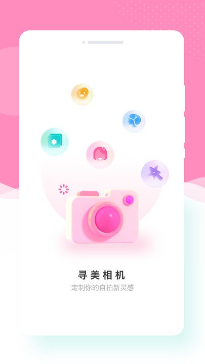 寻美相机手机版
