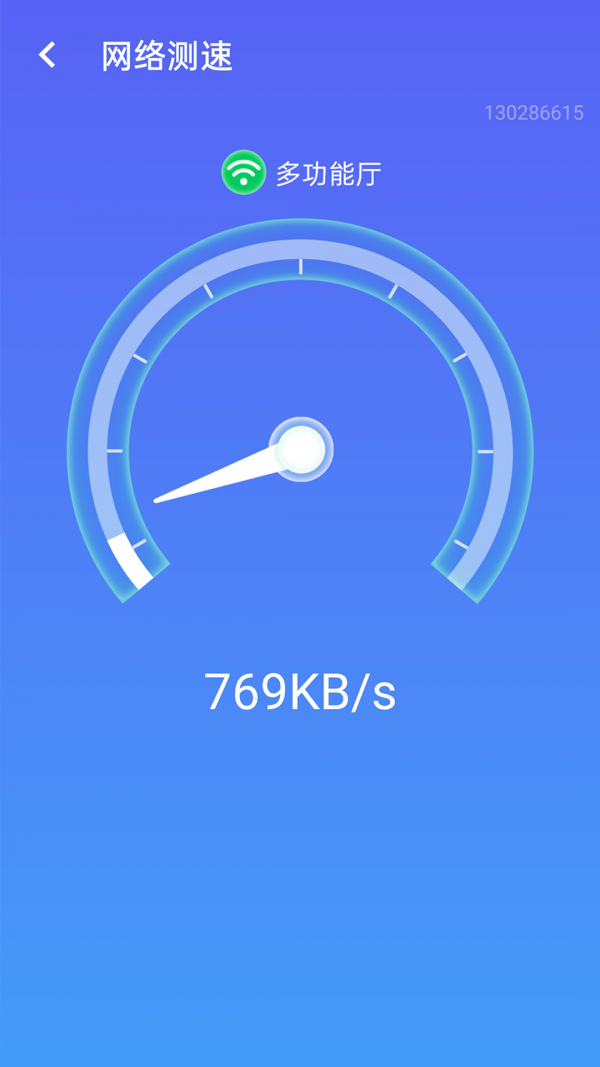 漫游wifi极速手机版