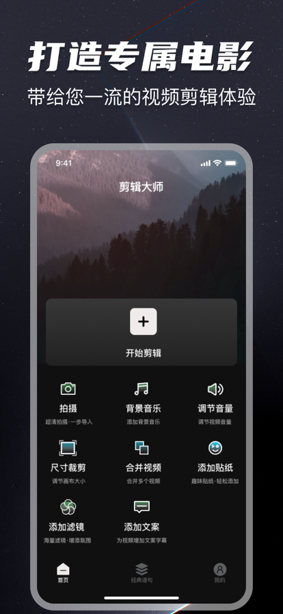 剪辑大师官网版