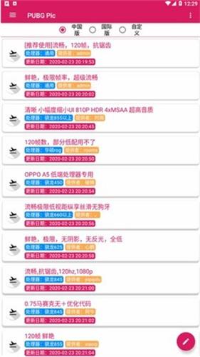 puBgpic画质大师手机版