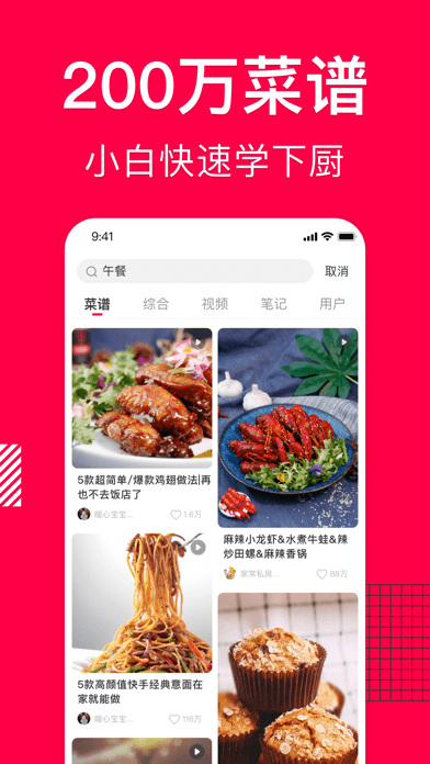 香哈菜谱免费版