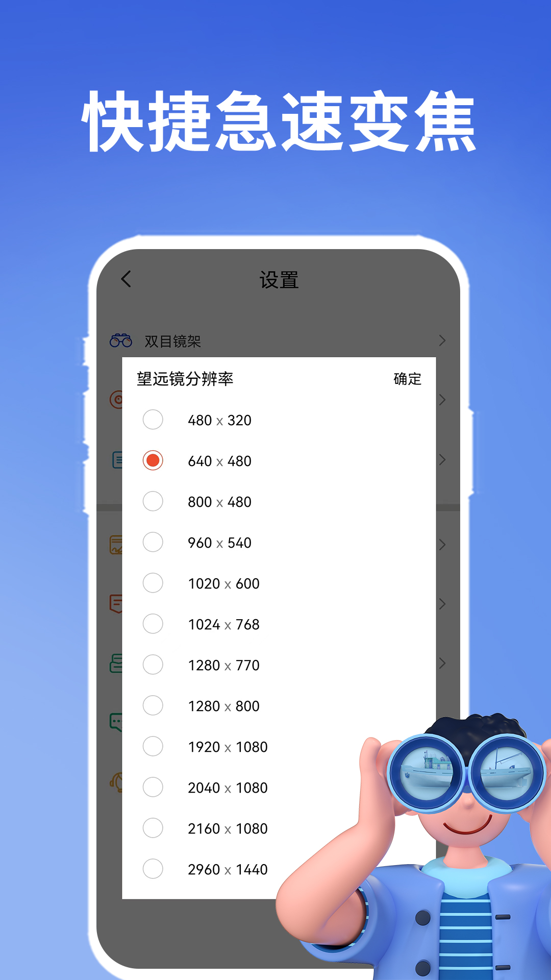 超清望远镜免费版
