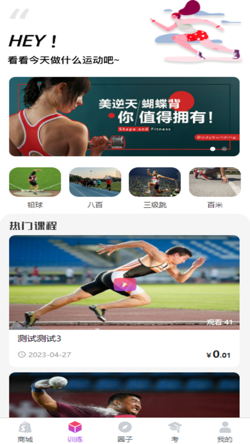田径圈安卓版