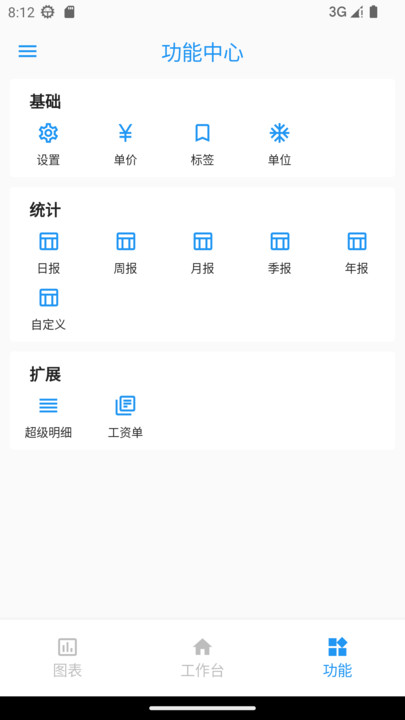 计件王免费版