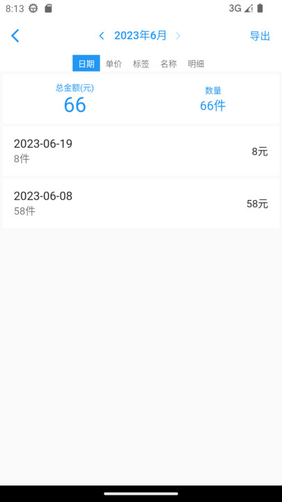 计件王官网版
