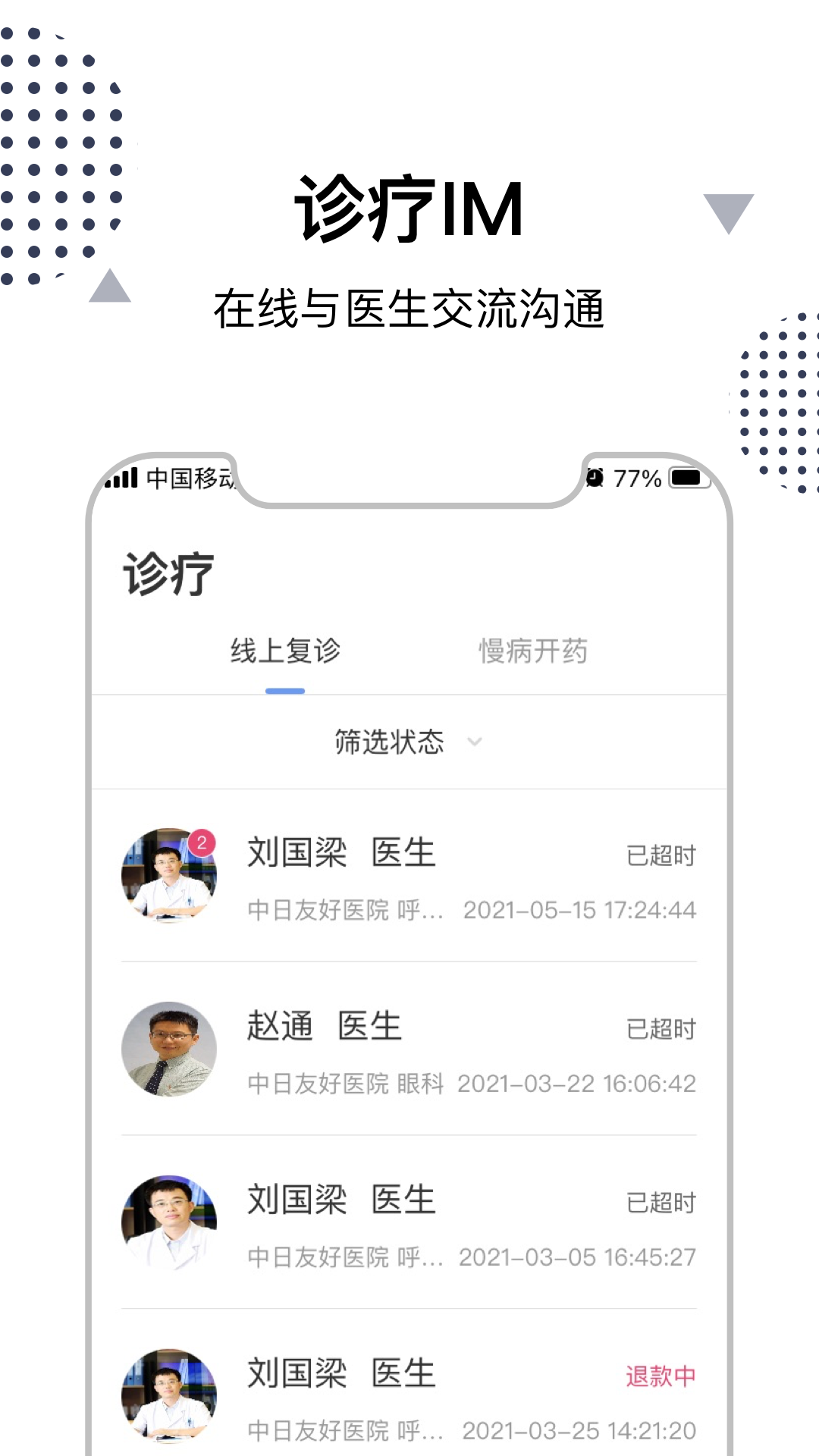 中日互联网医院安卓版