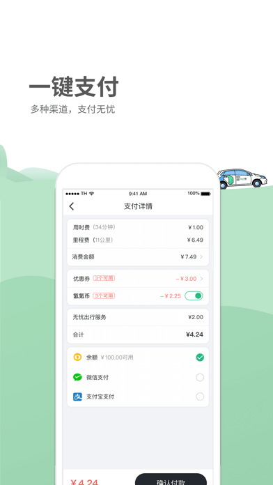 氢氪出行官网版
