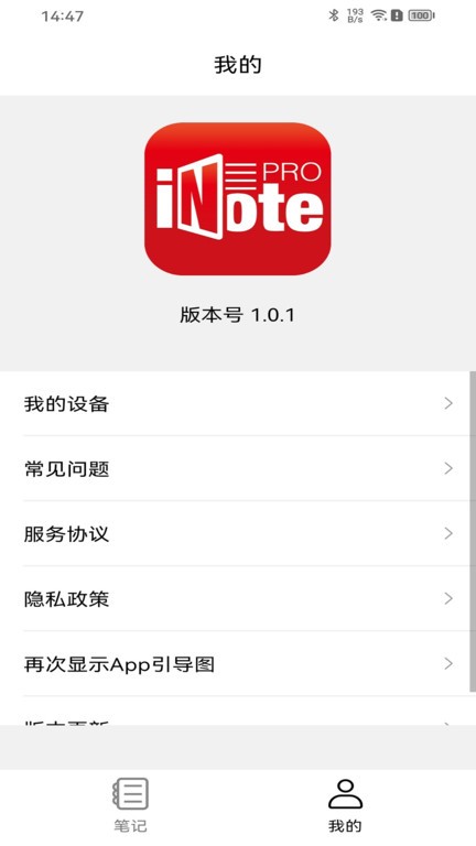 iNotePro智能数位板最新版
