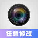 ‌任意修改水印相机安卓破解版