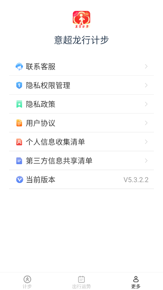 意超龙行计步官网版