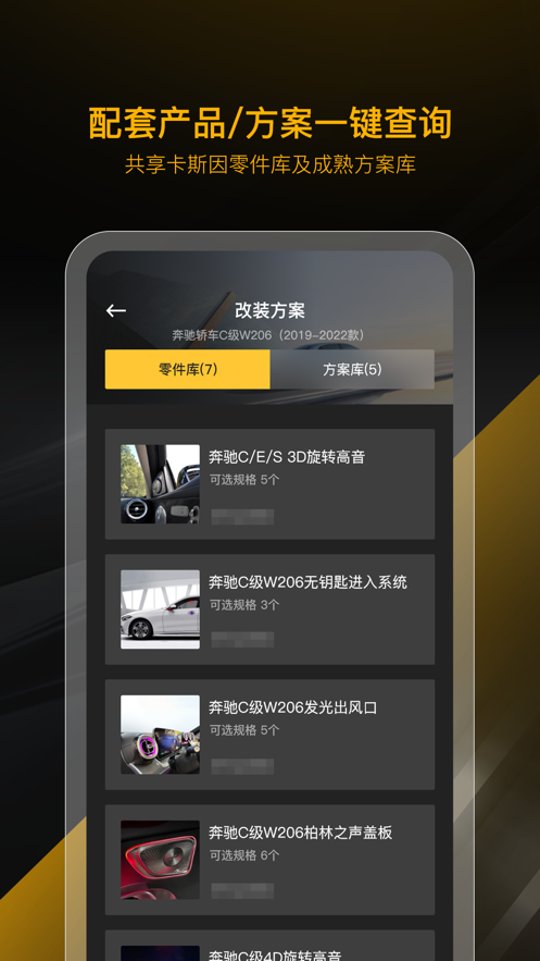 CARSIN卡斯因手机版