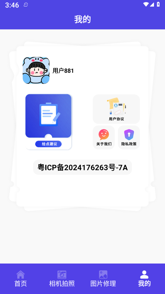 手机智能证件照相免费版
