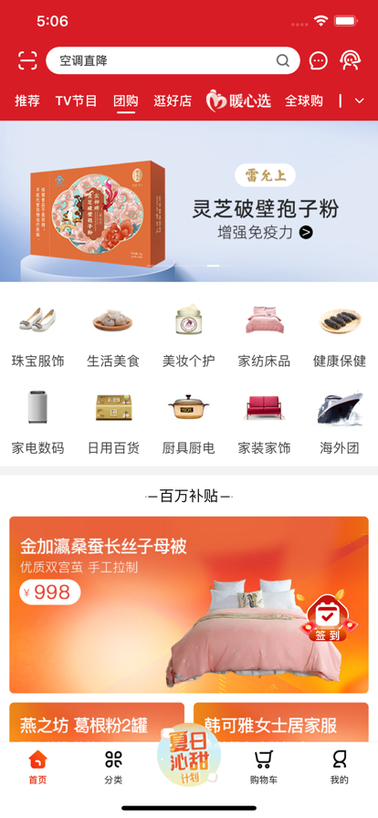 润道购物官网版