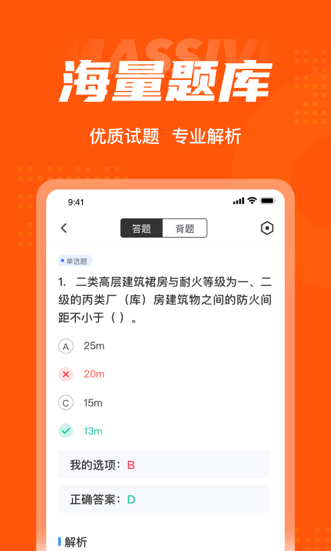 二级消防工程师聚题库安卓版