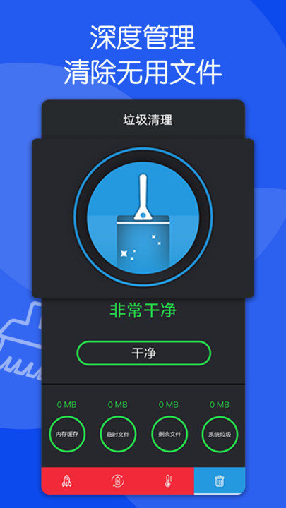 芒果清理大师安卓版